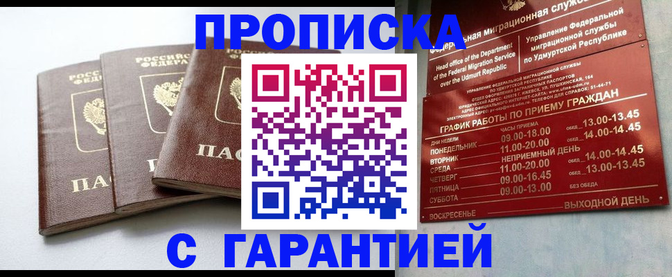 временная регистрация надежно в Звенигороде