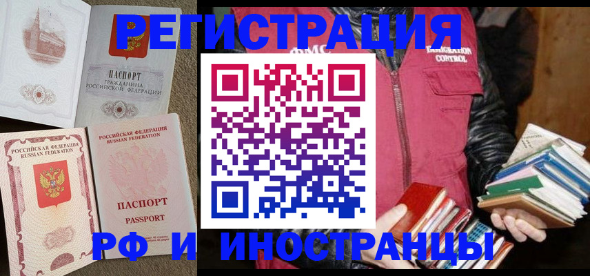 прописка в Звенигороде